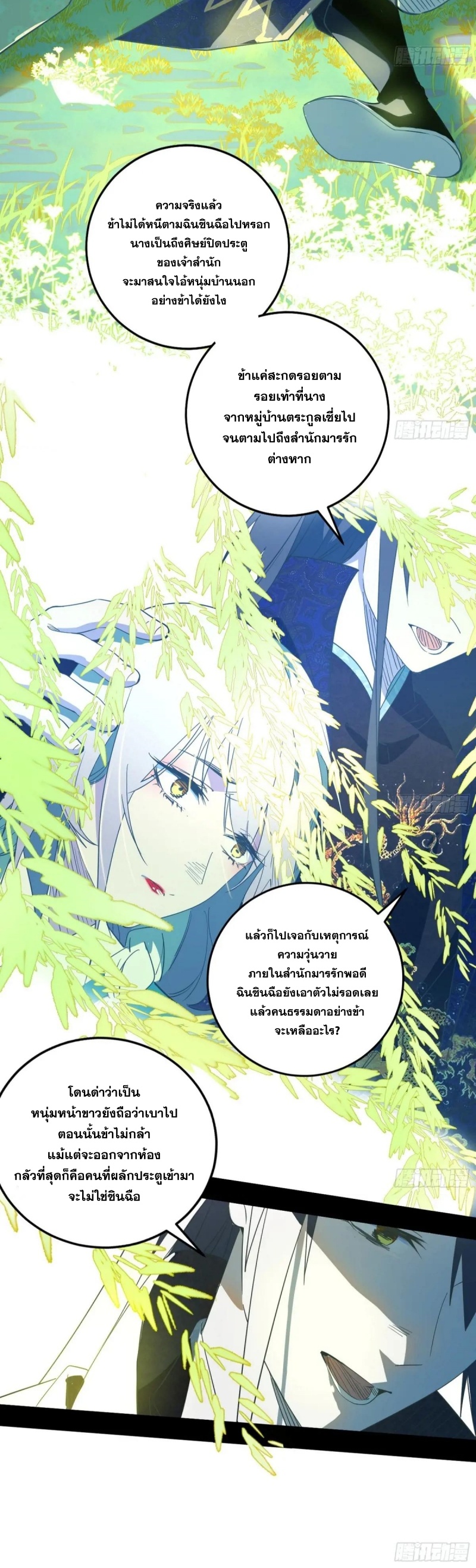 I'm an Evil God ข้าคือจักรพรรดิปีศาจ ตอนที่ 436 หน้า 26
