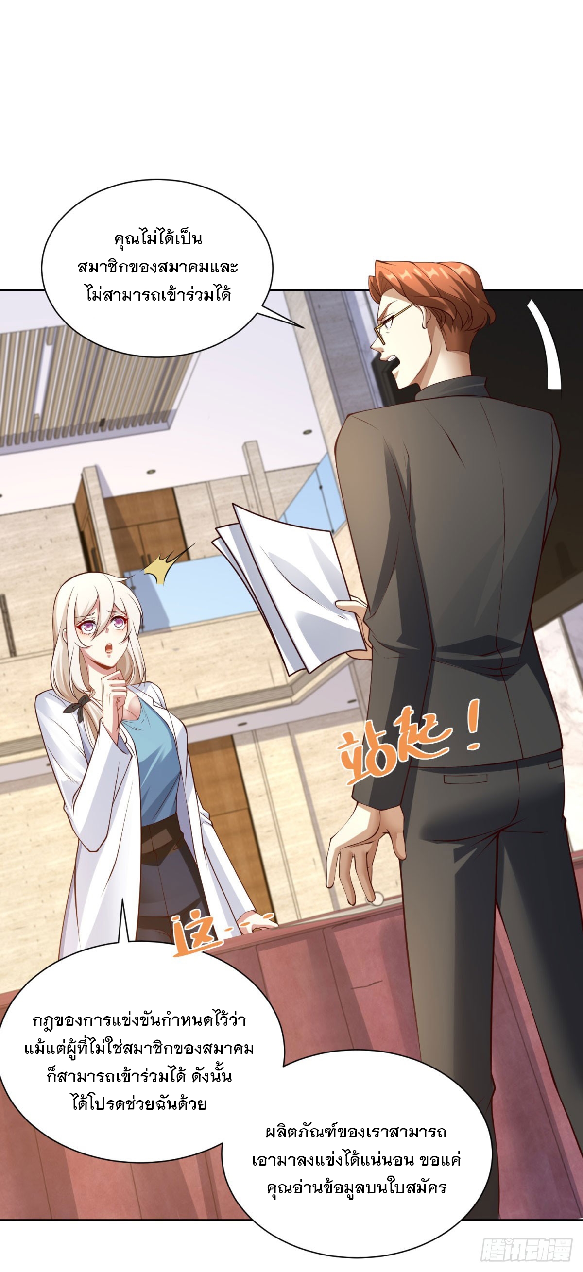 ฉันจะขึ้นไปบนจุดสูงสุดด้วยระบบสัญญาเทพธิดา ตอนที่ 18 หน้า 26