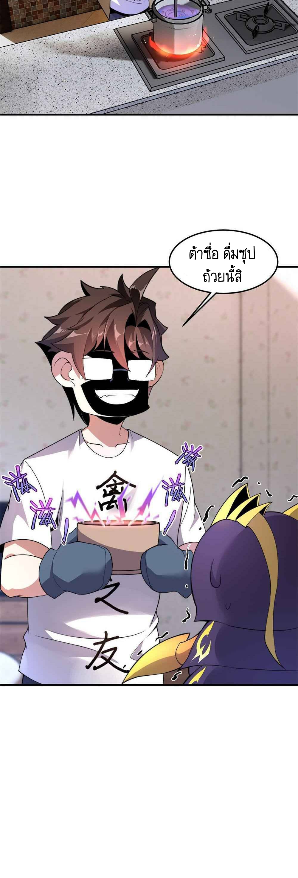 วิวัฒนาการอสูรสัตว์เลี้ยง ตอนที่ 40 หน้า 27