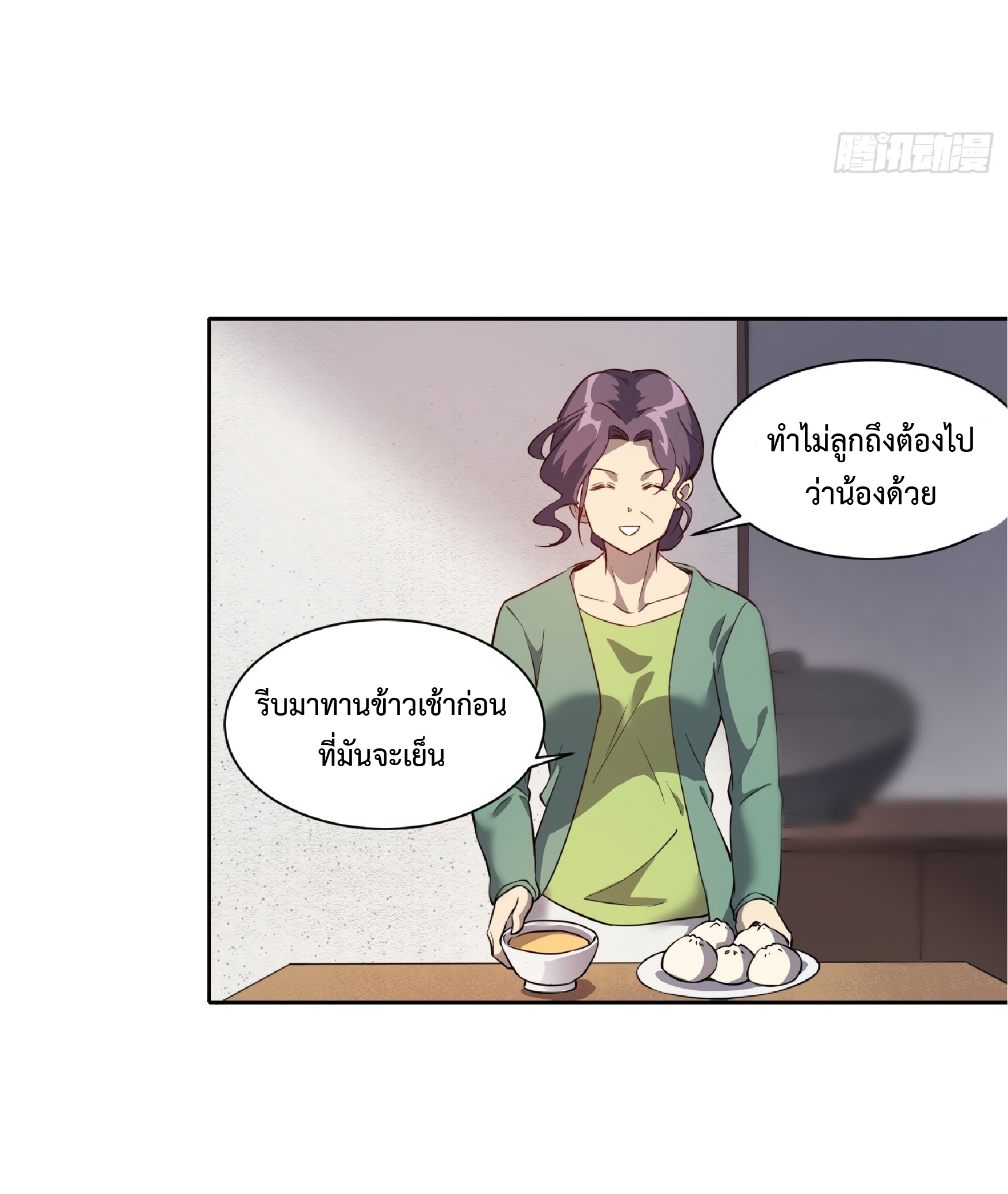 The People On Earth Are Too Ferocious ตอนที่ 68 หน้า 6