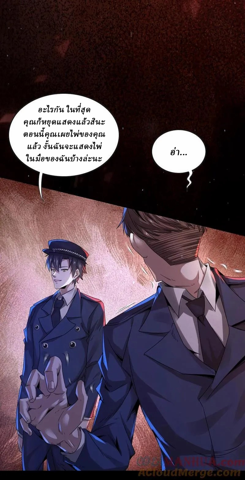SSS-rank Invincible War God ตอนที่ 27 หน้า 23