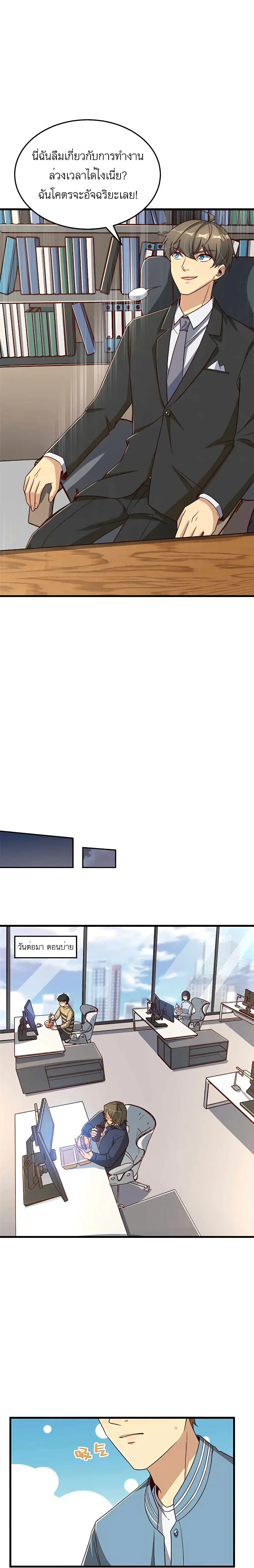 ขาดทุนเพื่อเป็นเศรษฐี - Losing Money To Be A Tycoon ตอนที่ 16 หน้า 10