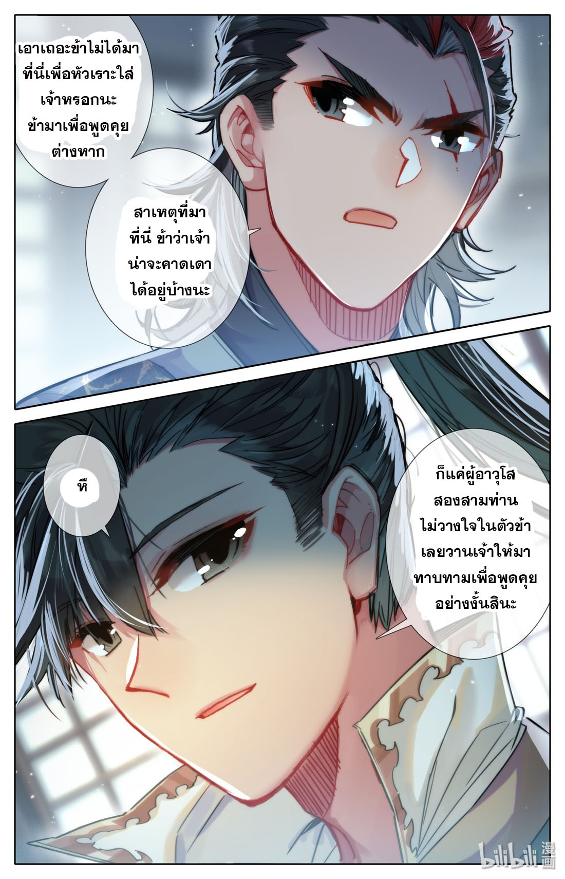 A record of a mortal's journey to immortality(ทันจีน) ตอนที่ 42 หน้า 13