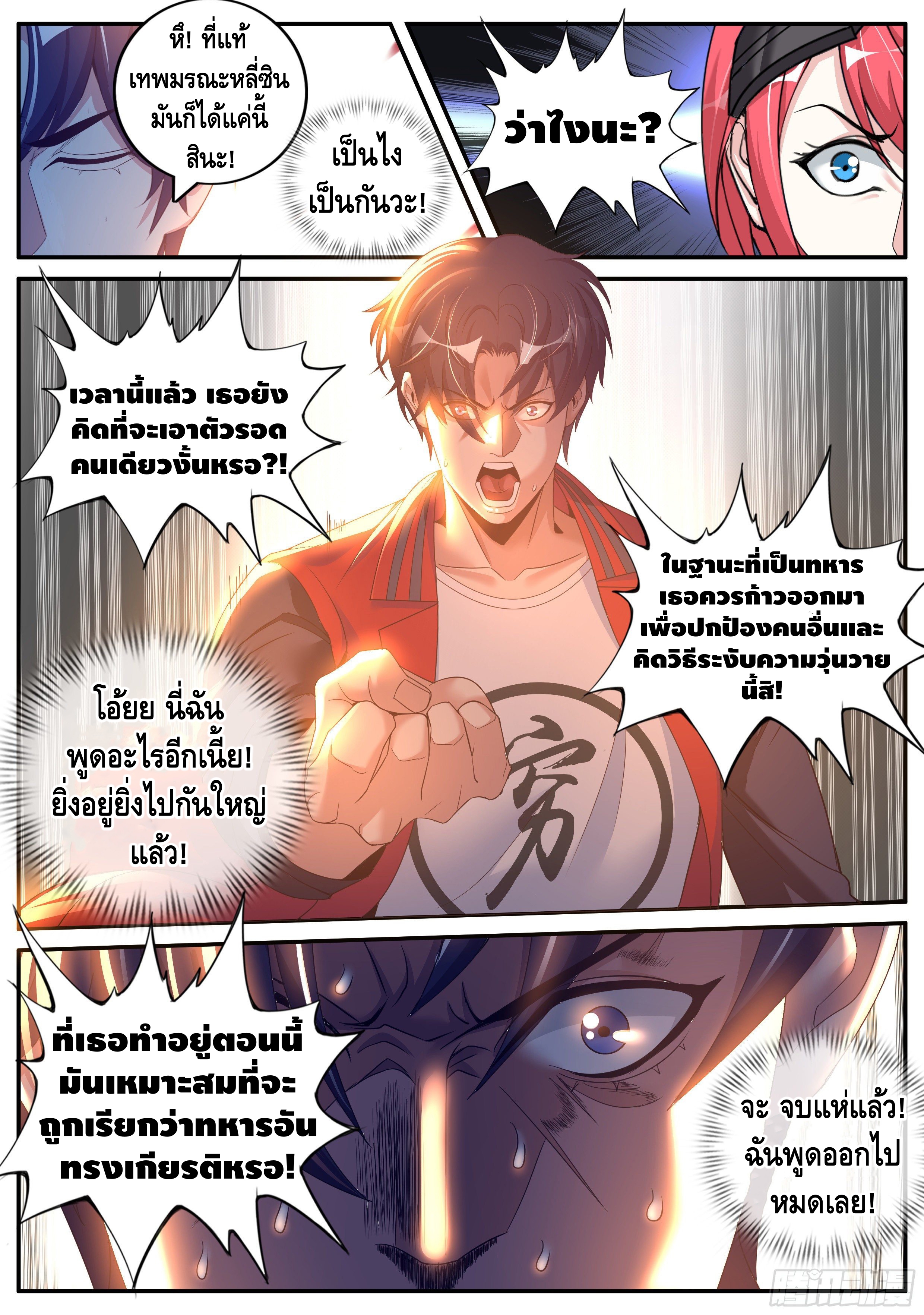 Apocalyptic dungeon ตอนที่ 12 หน้า 6