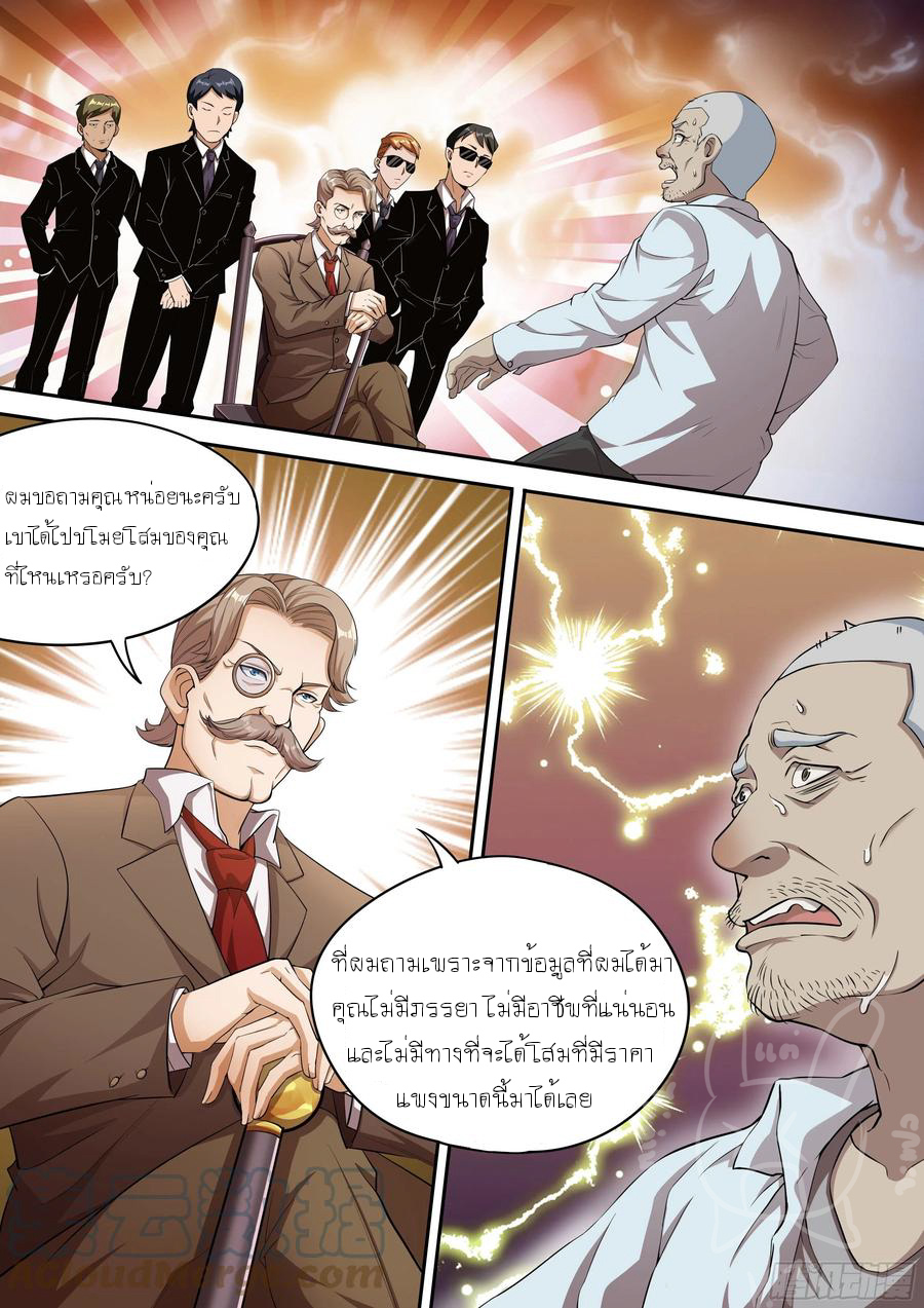 ข้าคือนักธุรกิจต่างโลก ตอนที่ 26 หน้า 2