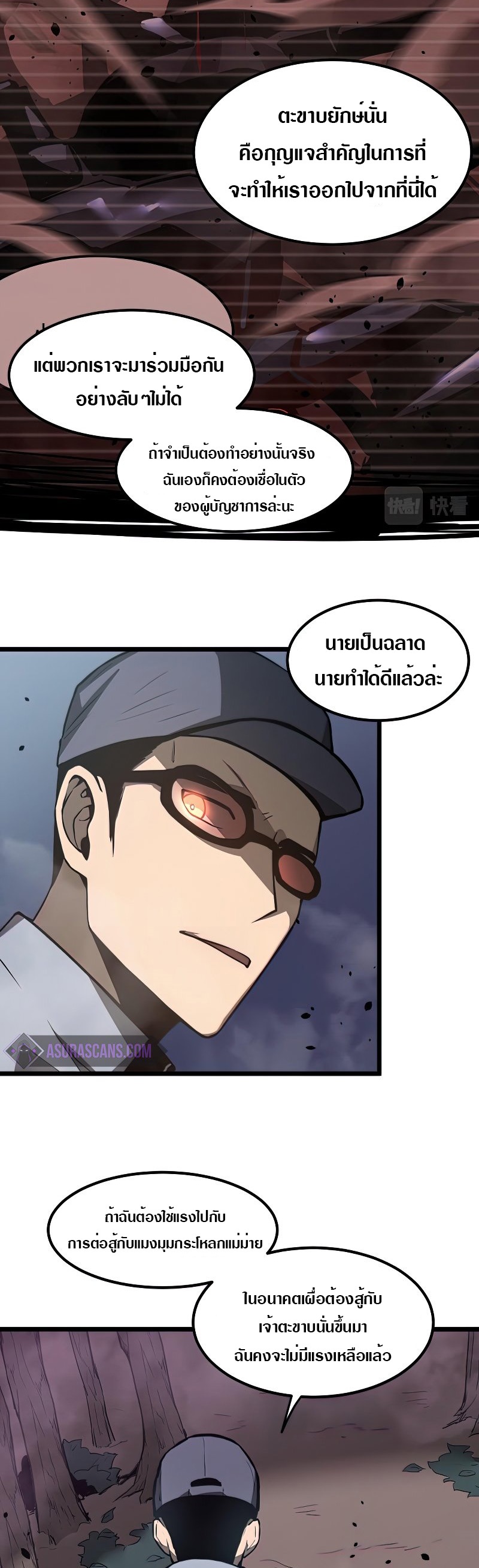 Super Evolution ตอนที่ 51 หน้า 32