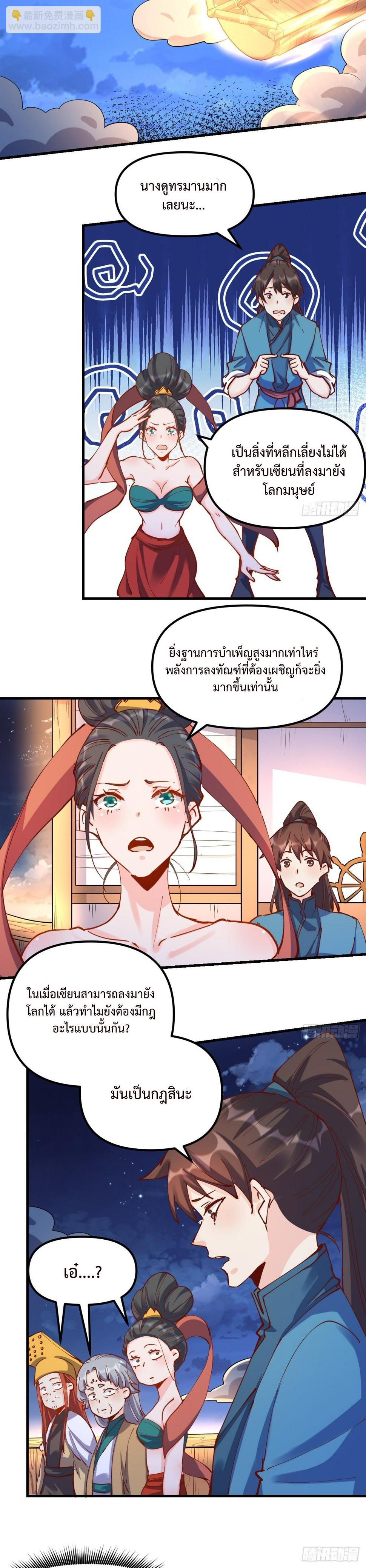 กลายเป็นว่าข้าคือจอมยุทธ์ผู้ยิ่งใหญ่ ตอนที่ 200 หน้า 10