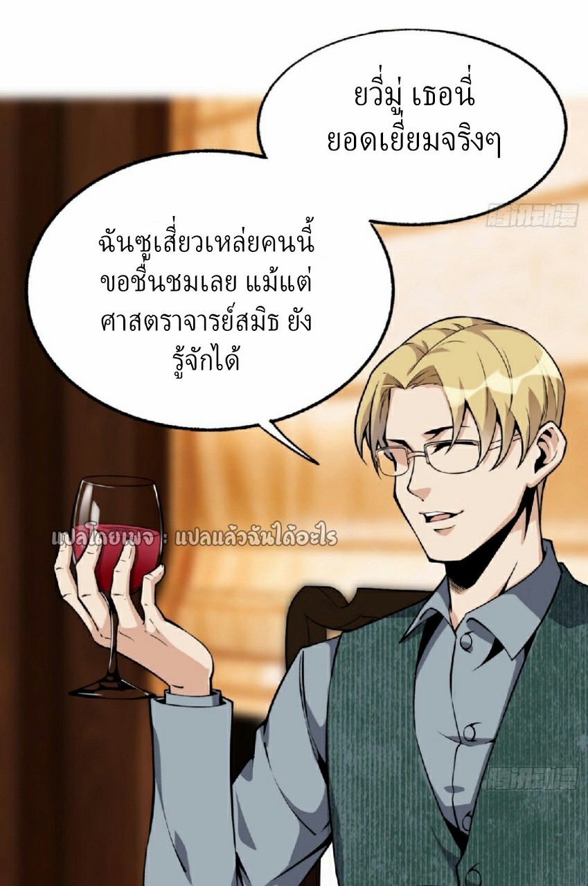 ยอดคนอัจฉริยะ ซุปเปอร์ไวรัสกลายพันธุ์ ตอนที่ 25 หน้า 18