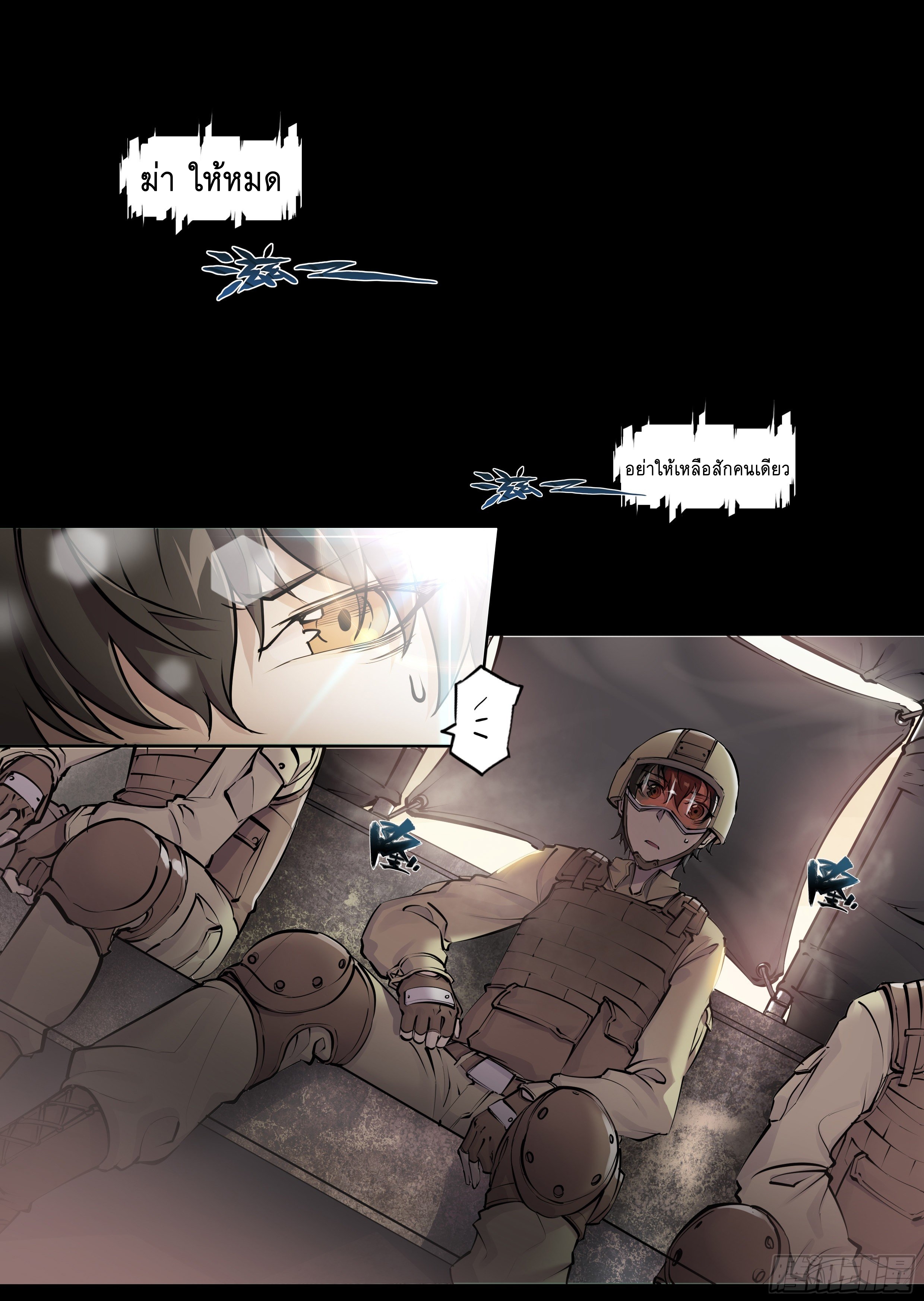 Apocalypse Forecast ตอนที่ 58 หน้า 12