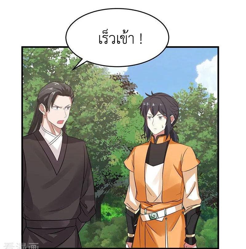 Chaos Alchemist (วิบัติการณ์เทพเซียนโอสถ) ตอนที่ 79 หน้า 20