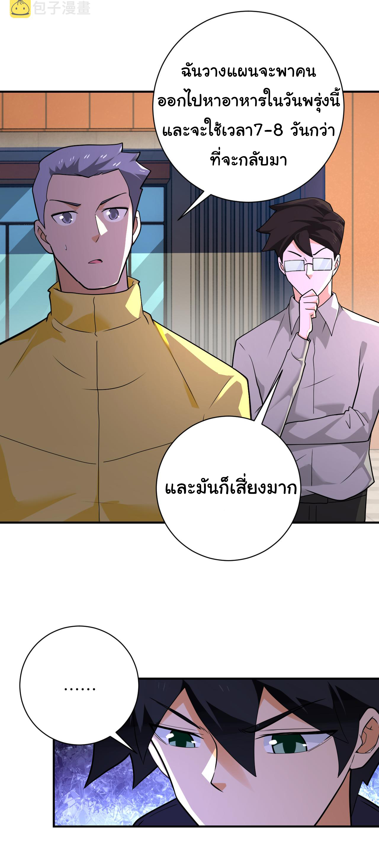 Apocalyptic Super System ตอนที่ 297 หน้า 12