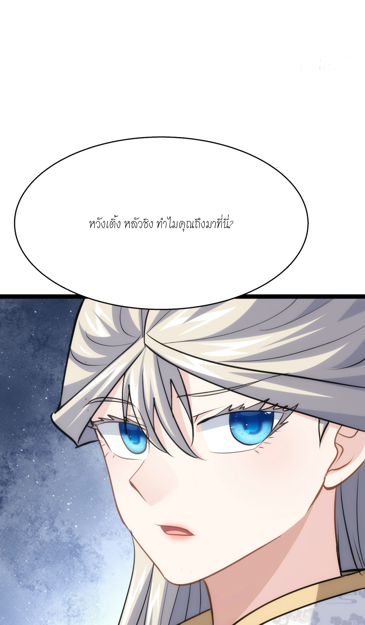 ฉันรับช่วงต่อระบบผู้เล่น ตอนที่ 18 หน้า 39