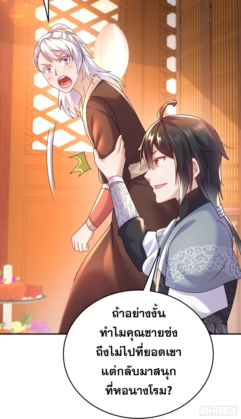 ฮาเร็มศิษย์พี่สาวทั้งเจ็ดของผมนะค้าบ ตอนที่ 40 หน้า 14