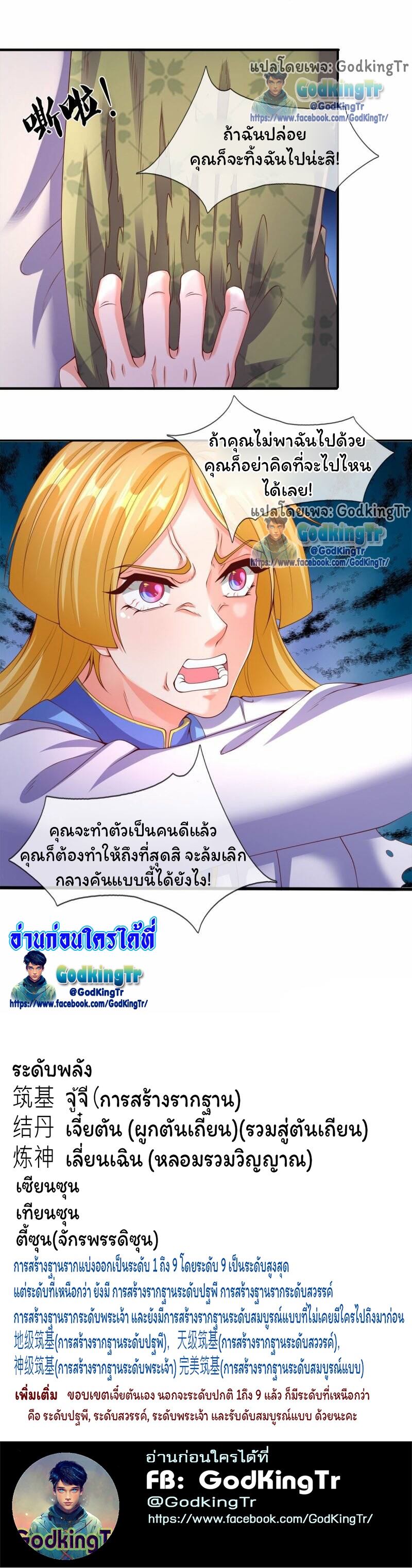 ราชาเทพนิรันดร์ (Eternal god king) ตอนที่ 271 หน้า 28