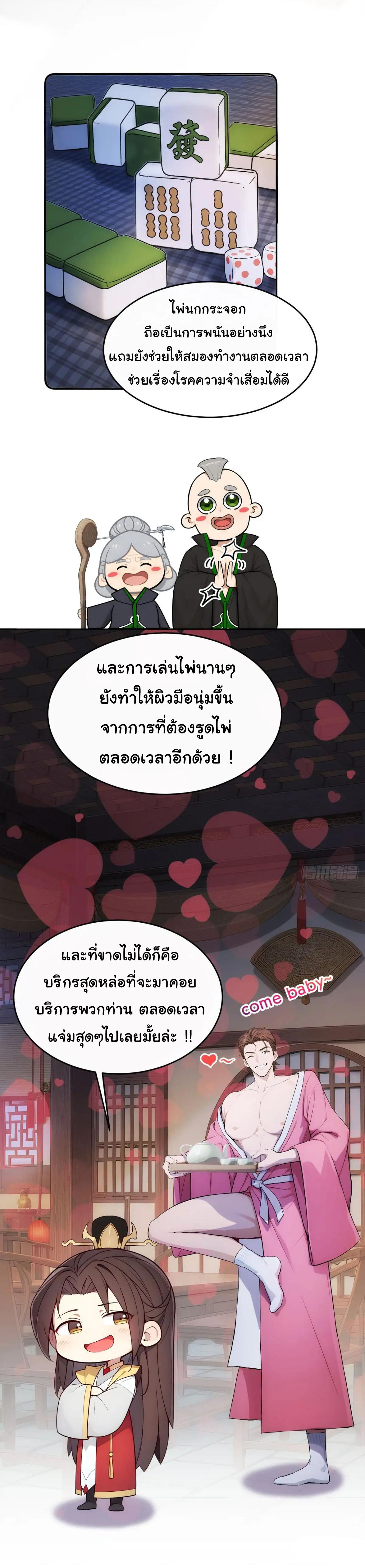 กระจอกแล้วทำไมยังไงข้าก็เป็นฮ่องเต้ ตอนที่ 20 หน้า 16