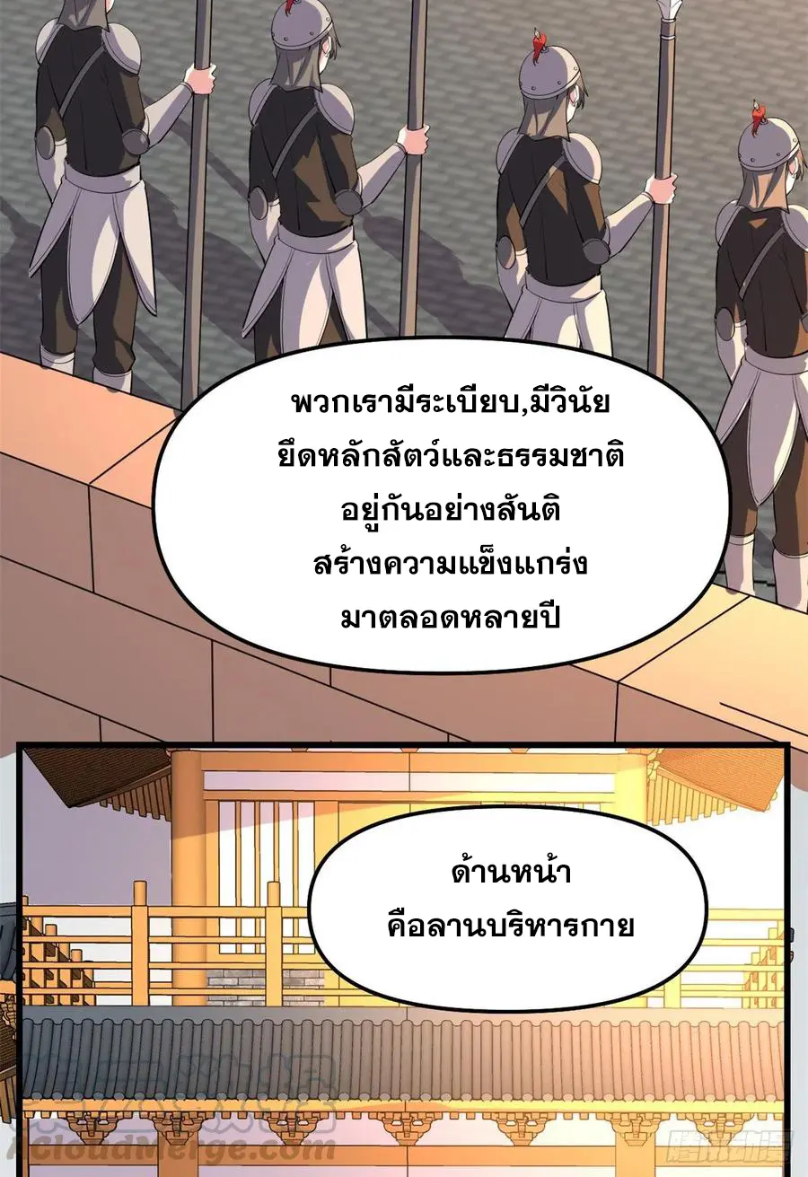 นี่น่ะหรือ....ระบบบำเพ็ญเซียน? ตอนที่ 94 หน้า 28