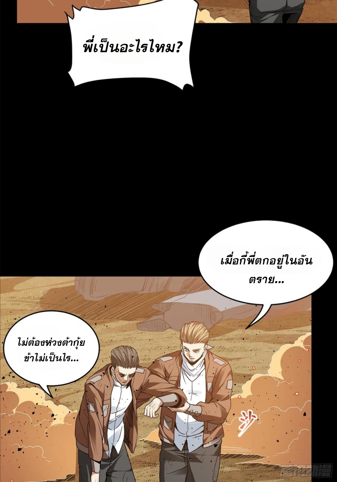 Legend of Star Genera ชนจีน ตอนที่ 123 หน้า 50