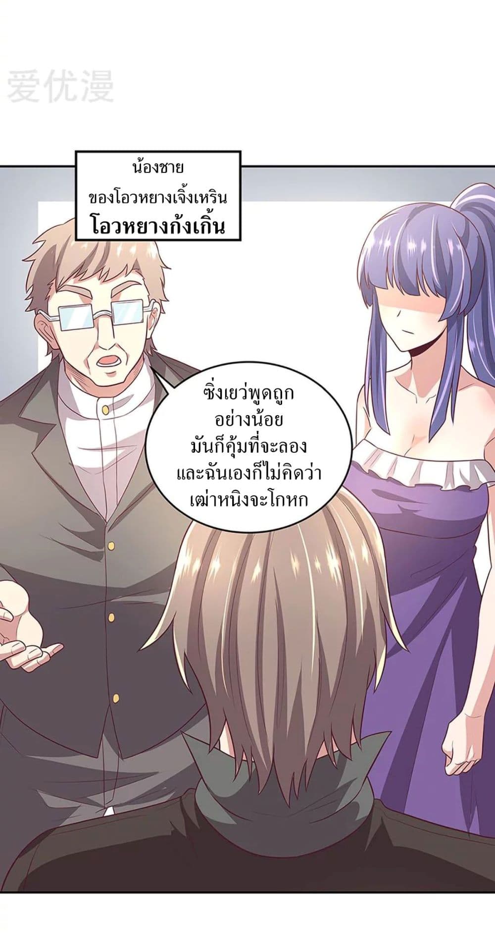 โครตเกรียนเซียนโอสด ตอนที่ 92 หน้า 38