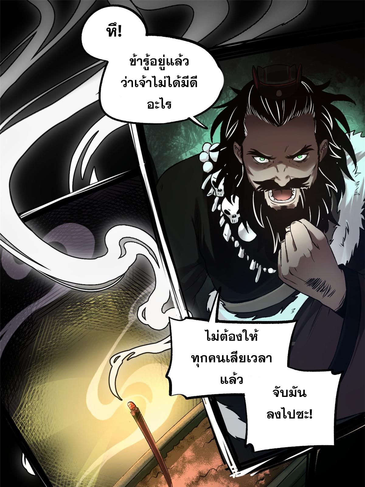 สายลับคนแรกในประวัติศาสตร์ ตอนที่ 25 หน้า 2