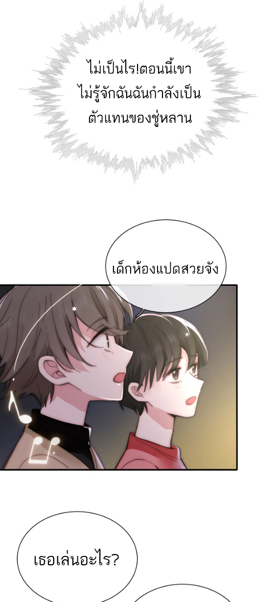 เพียงรัก Only Love ตอนที่ 2 หน้า 3