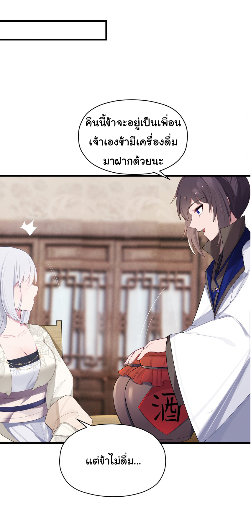 The lady is actually the future tyrant and empress จบ 50 ตอน ตอนที่ 12 หน้า 45