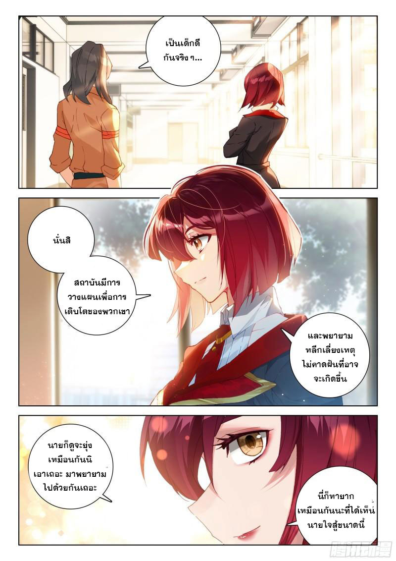 Soul Land IV – The Ultimate Combat มหาศึกการต่อสู้ ตอนที่ 196 หน้า 10