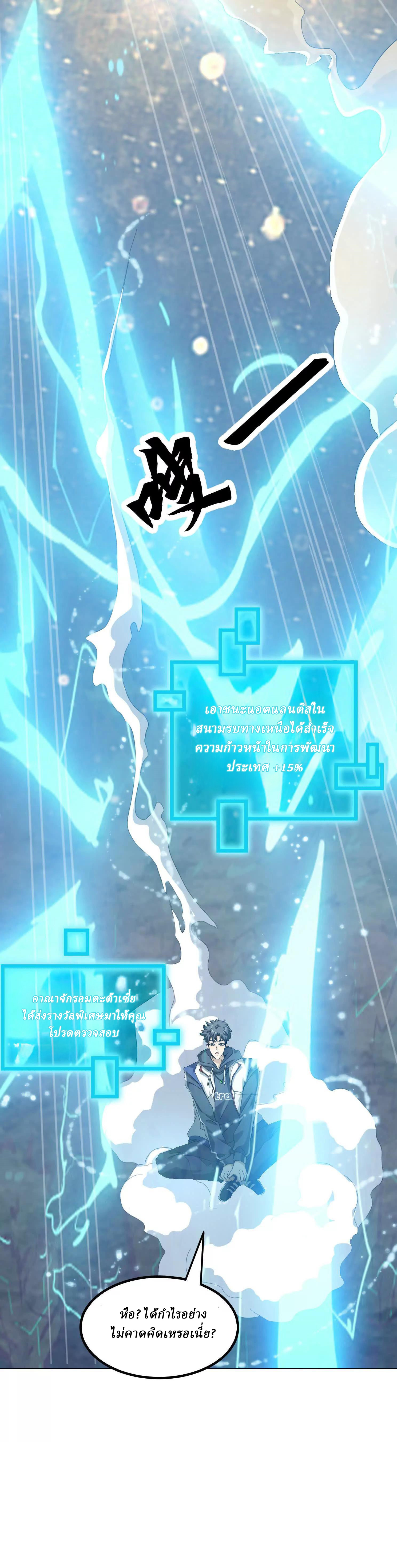 I Use the Gods of Daxia to Sweep the World ตอนที่ 12 หน้า 7