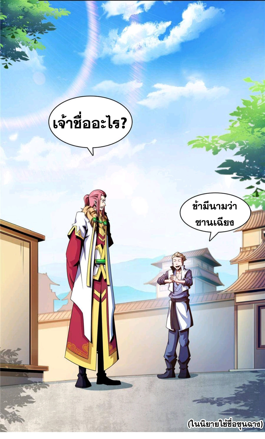 Library Of Heaven's Path ตอนที่ 72 หน้า 20