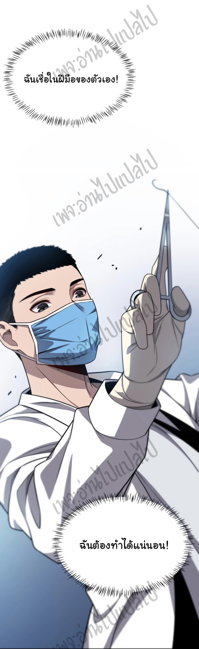 สุดยอดระบบของหมอหลิงหรัน ตอนที่ 6 หน้า 23