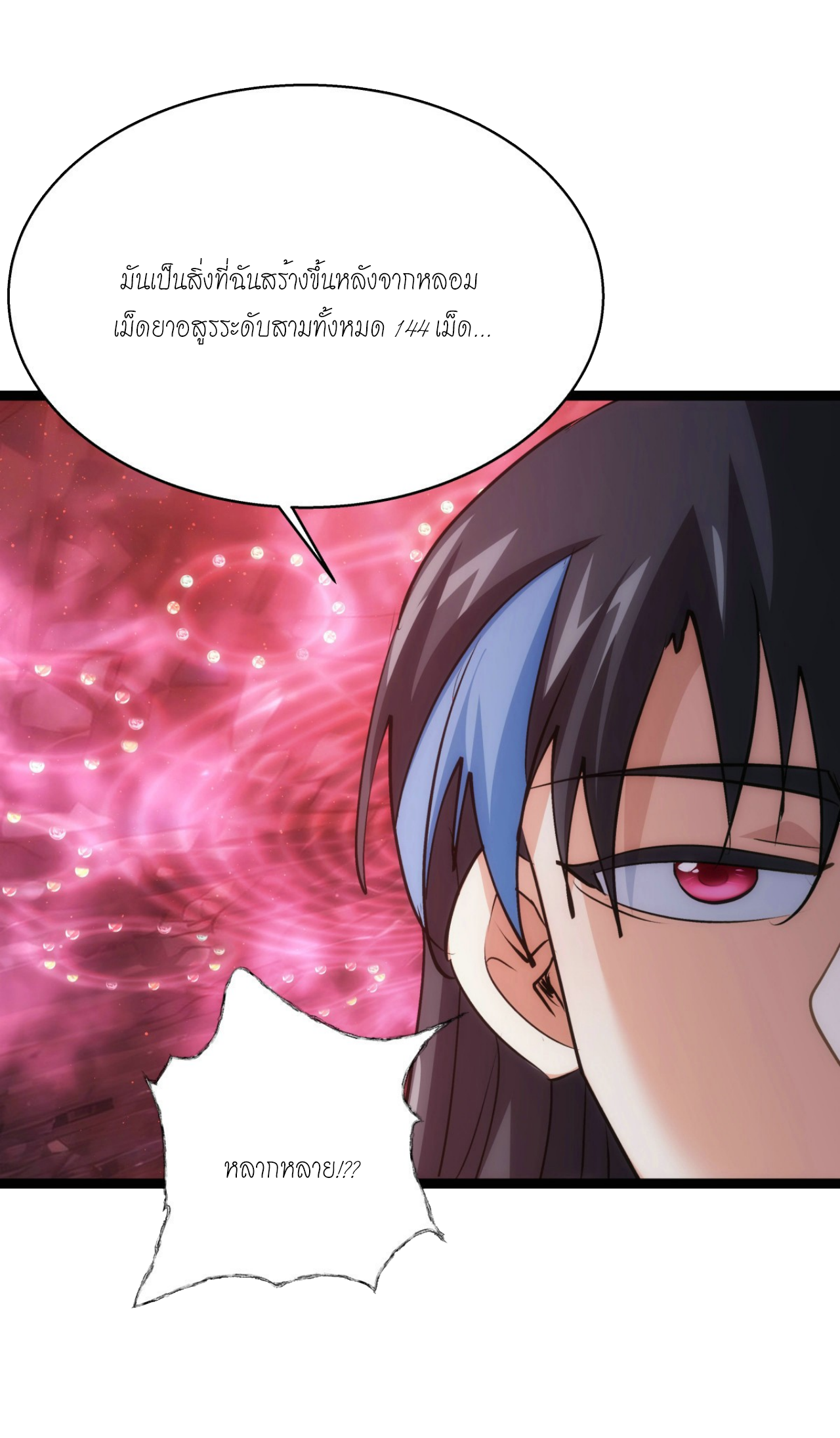 ฉันรับช่วงต่อระบบผู้เล่น ตอนที่ 18 หน้า 30