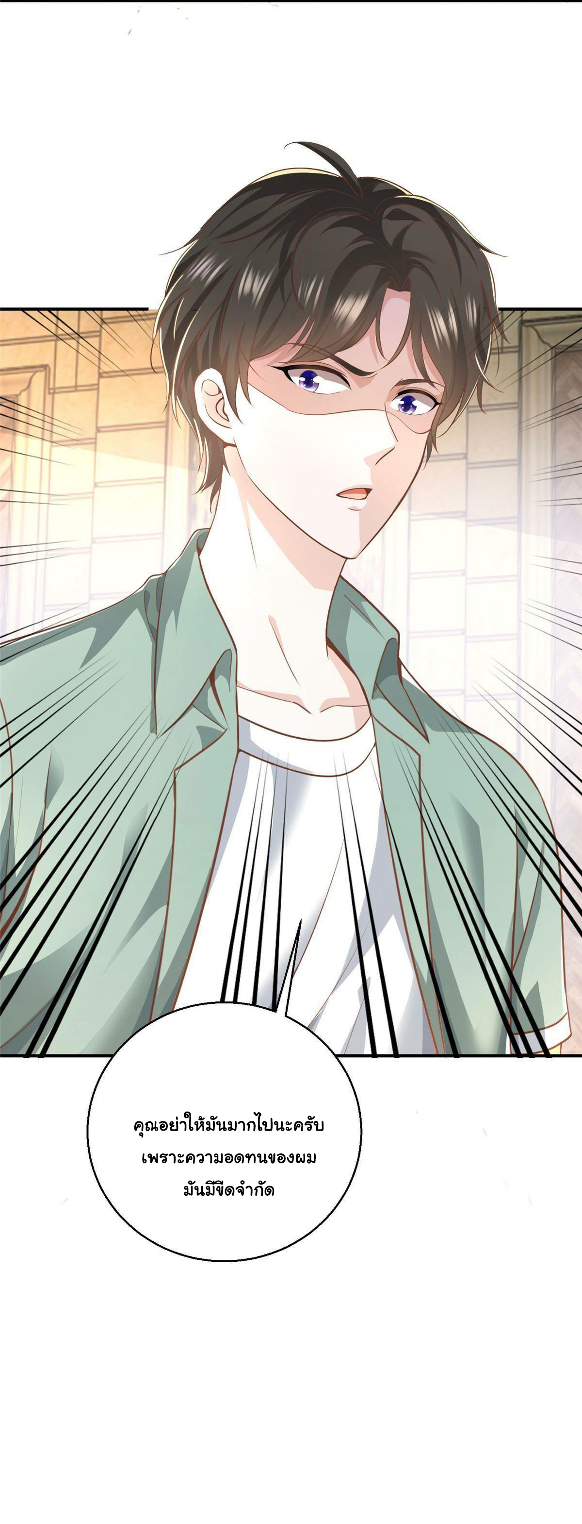 ถูกพ่อบังคับให้ต้องเลือก 1/10 เทพธิดามาแต่งงานด้วย ตอนที่ 5 หน้า 24