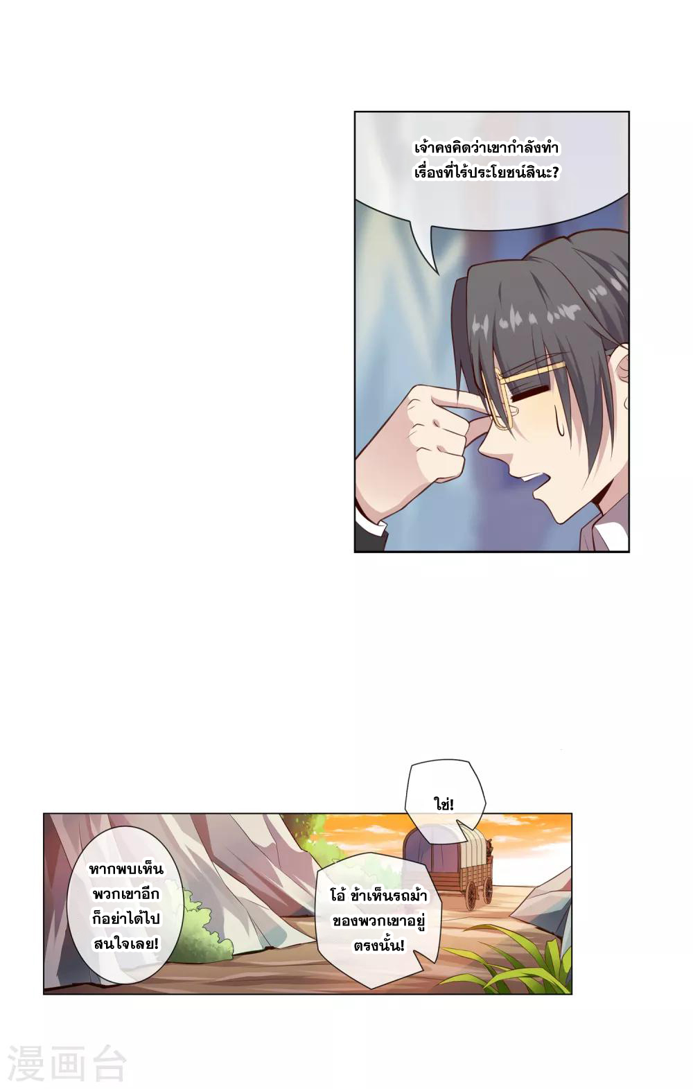 การจุติของมหาเวทย์ ผู้ไร้พ่าย ตอนที่ 23 หน้า 17