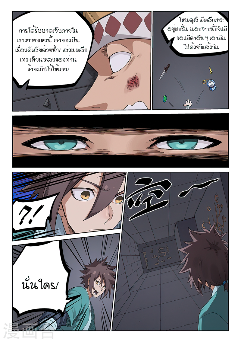 Star Martial God Techniquer ตอนที่ 209 หน้า 2