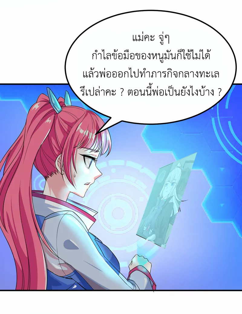 (จบ) Cultivate Immortality in The World of Superpowers (ปรมาจารย์ผู้ฝึกตนในโลกฮีโร่) ตอนที่ 22 หน้า 45