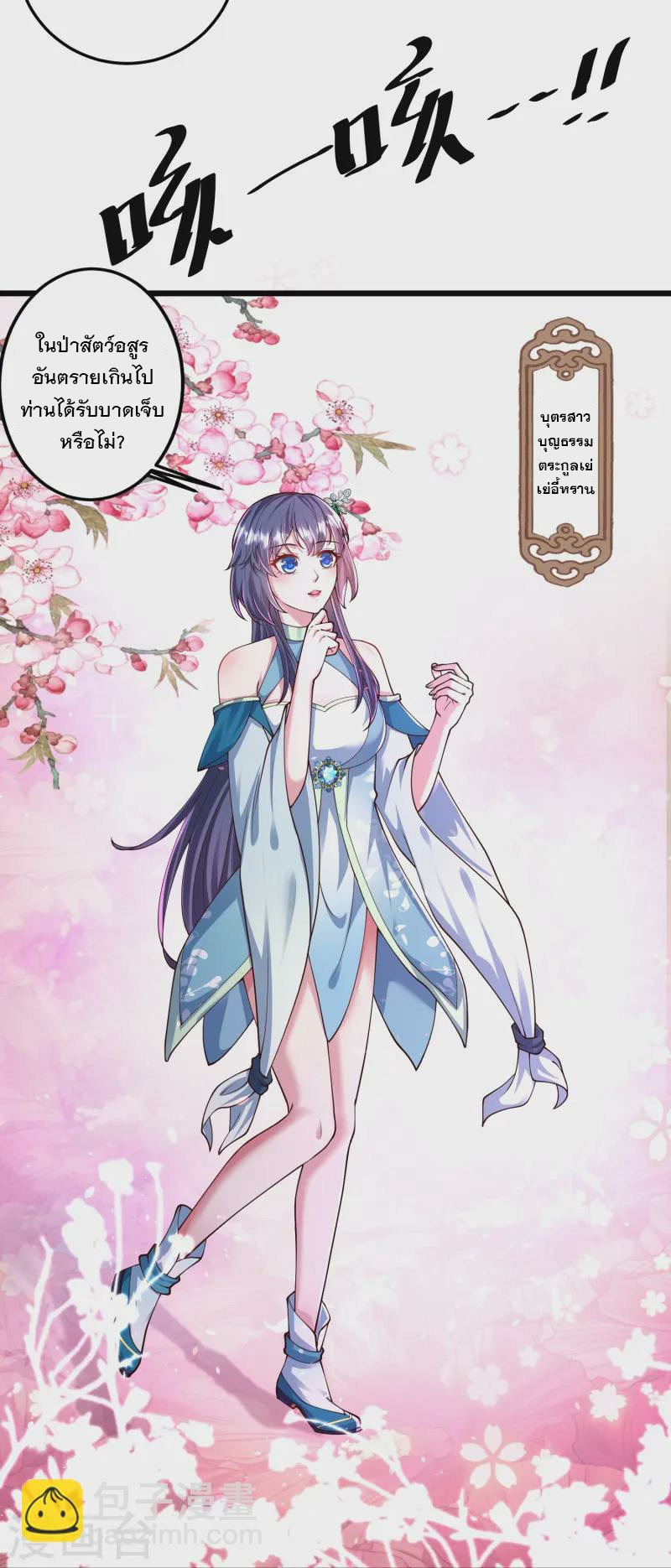 การกลับมาของเทพมาร ตอนที่ 1 หน้า 51