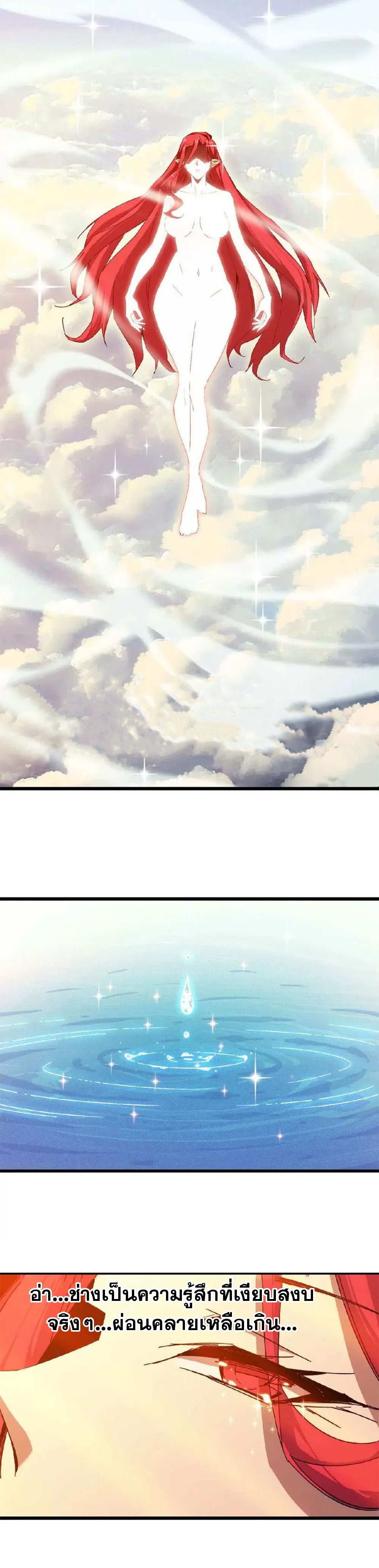 ราชินีปีศาจ (勇者X女魔王) ตอนที่ 7 หน้า 4