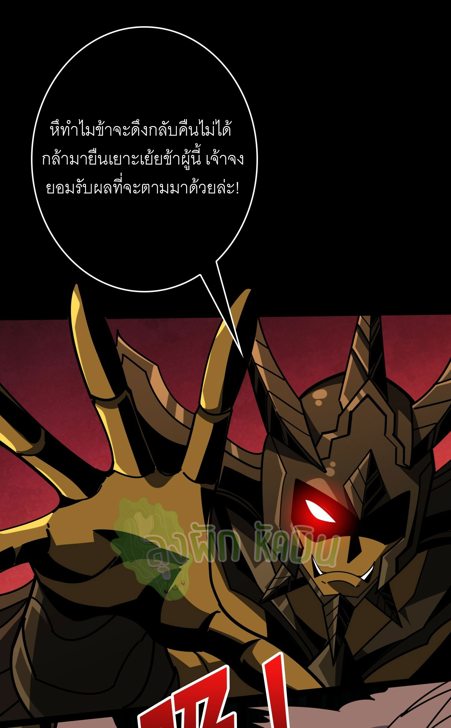 (ชนจีน) IT STARTS WITH A KINGPIN ACCOUNT - จุติจอมราชัน ตอนที่ 426 หน้า 42