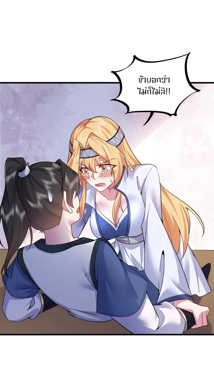 (ชนจีน) อาจารย์จอมวายร้ายกับลูกศิษย์ผู้อยู่ยงคงกระพัน ตอนที่ 61 หน้า 38