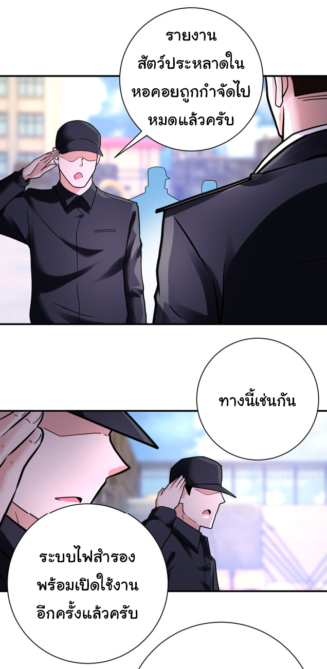 Apocalyptic Super System ตอนที่ 353 หน้า 27