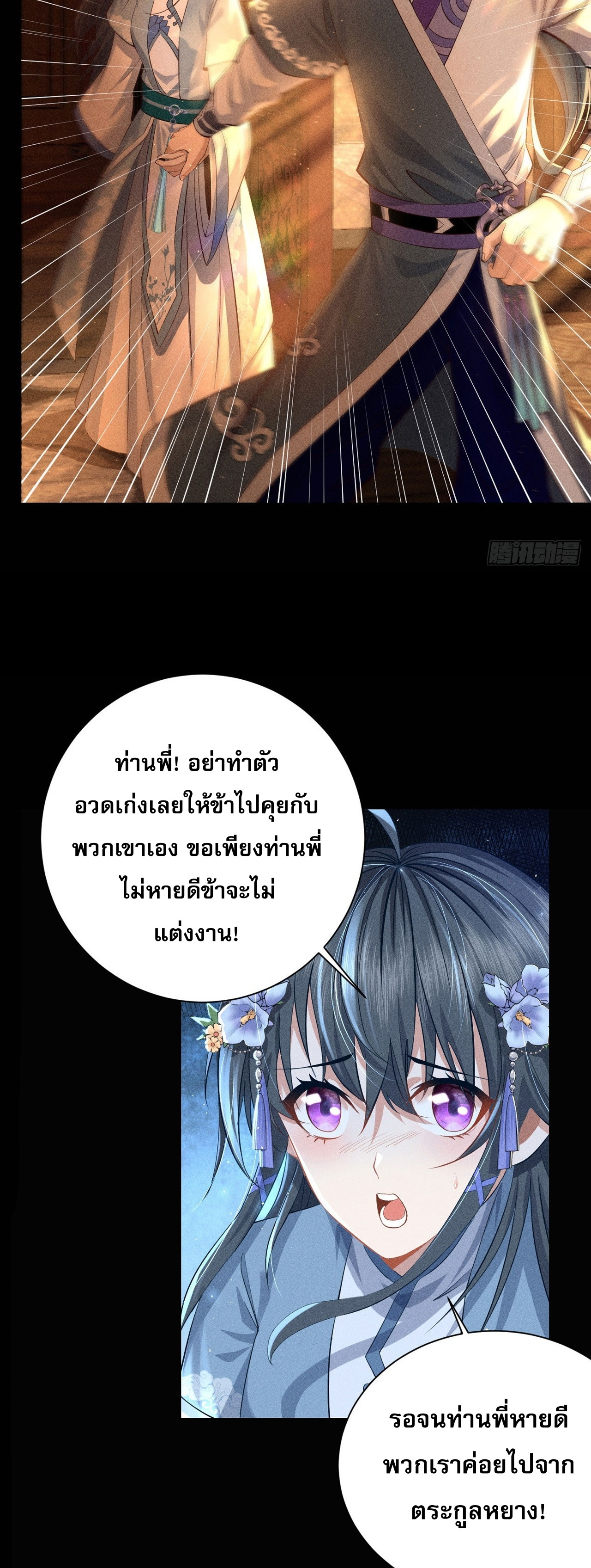 ราชันย์สุดขอบสวรรค์ ตอนที่ 2 หน้า 47