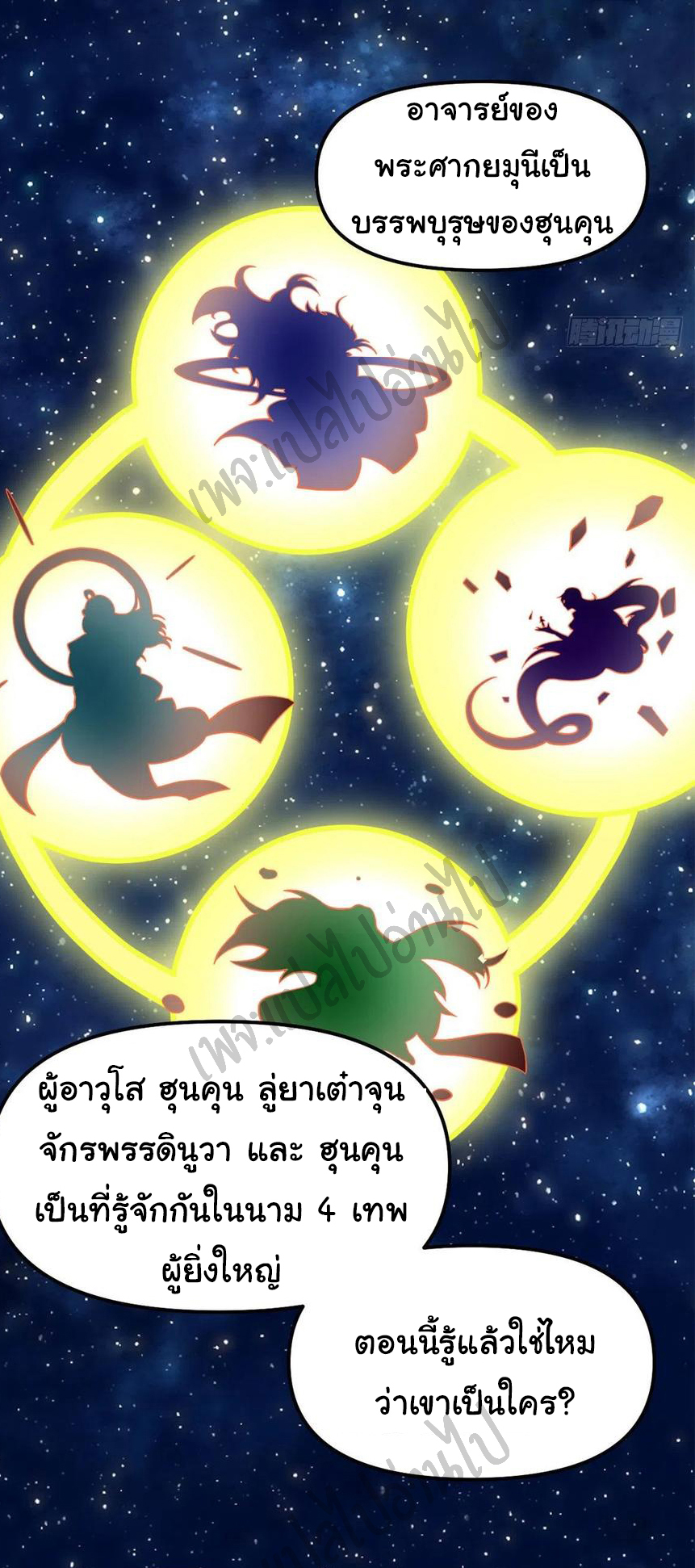 I might be a fake fairy ตอนที่ 171 หน้า 3