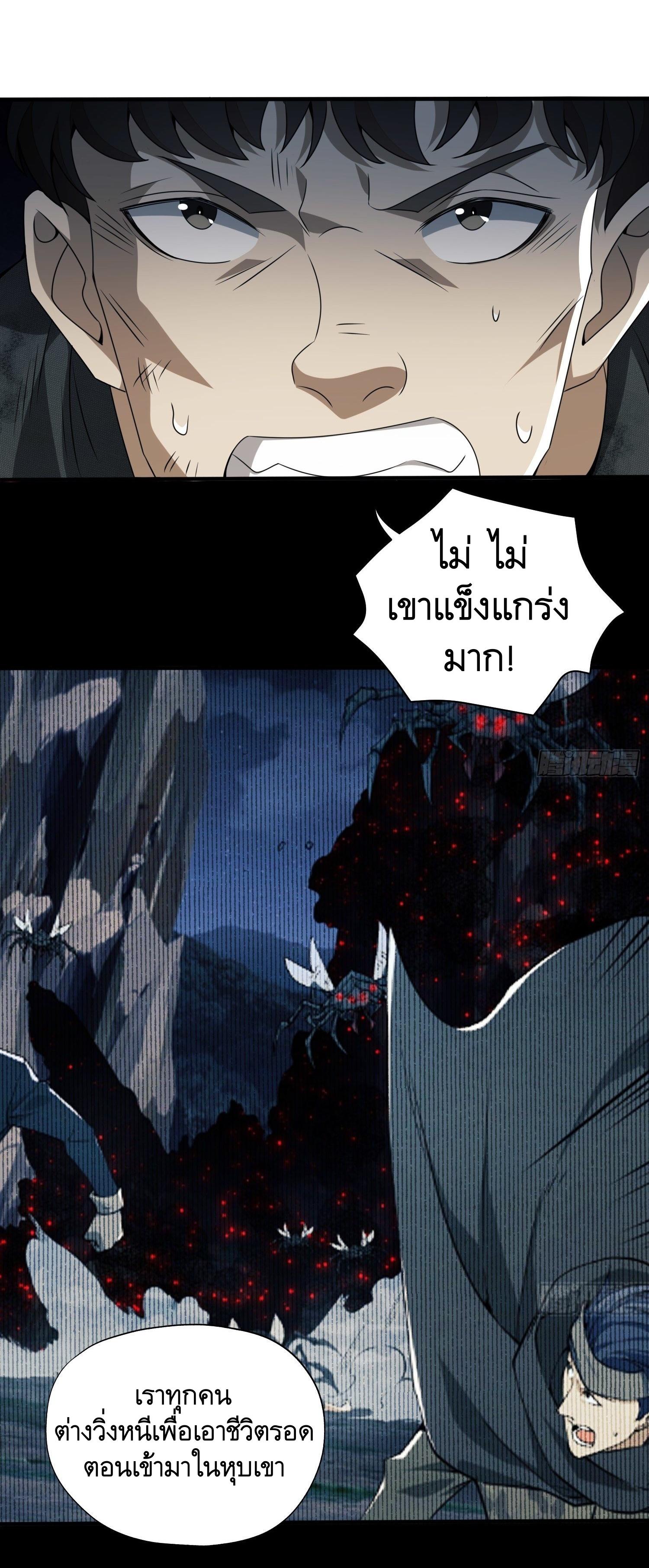 THE FIRST ORDER ตอนที่ 40 หน้า 9