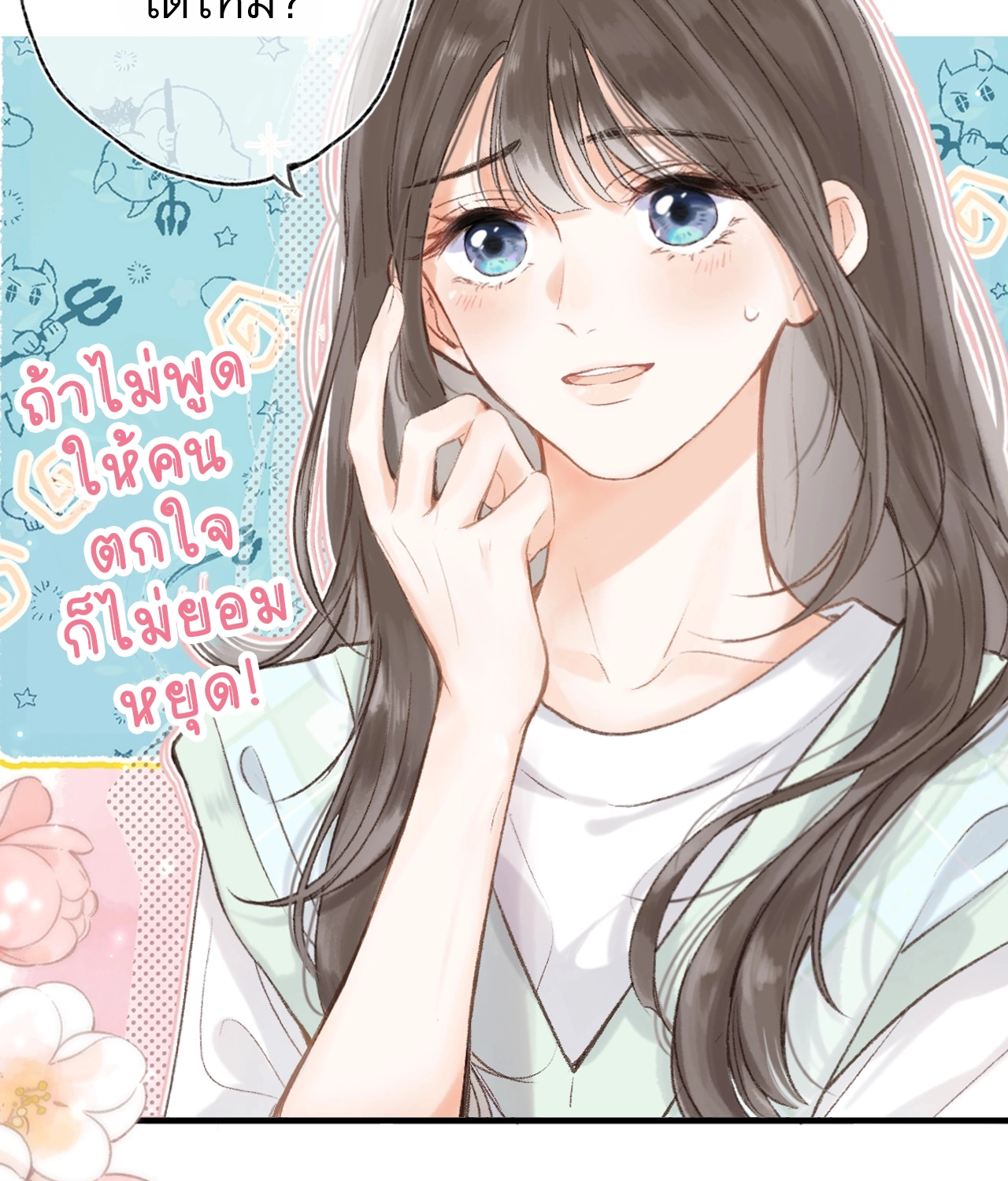 You Are My Desire | เธอคือฝันหวานละมุน ตอนที่ 1 หน้า 5