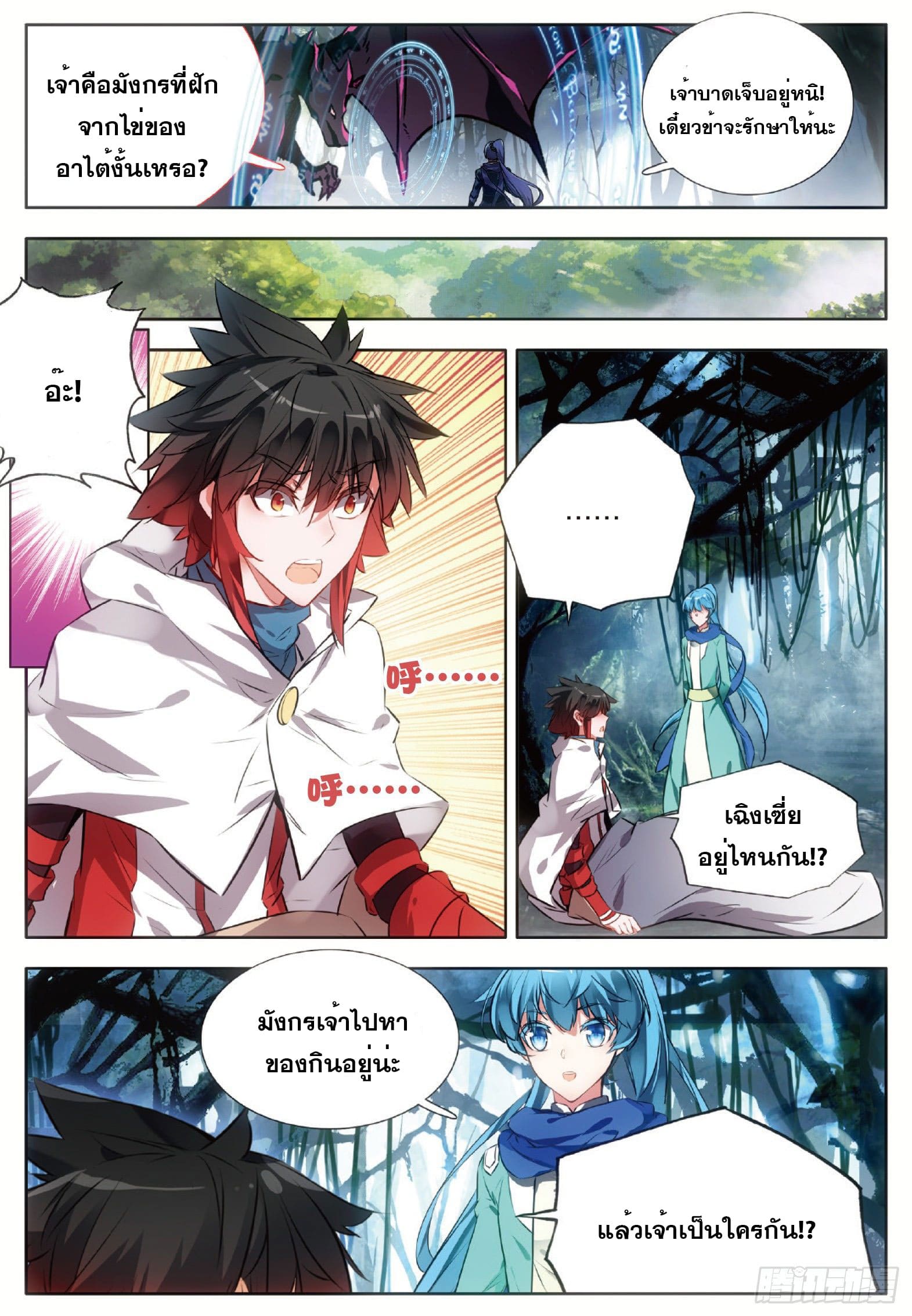 Shanlian de Sishen ยมทูตผู้เมตตา ตอนที่ 4 หน้า 4