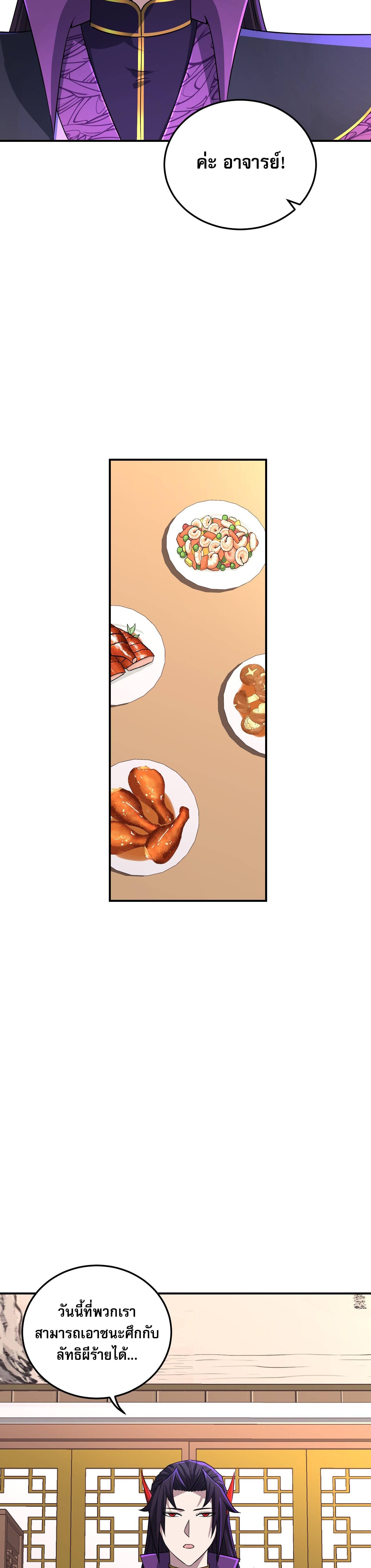 เกิดใหม่ในร่างบรรพบุรุษลัทธิมาร(จบ) ตอนที่ 16 หน้า 28