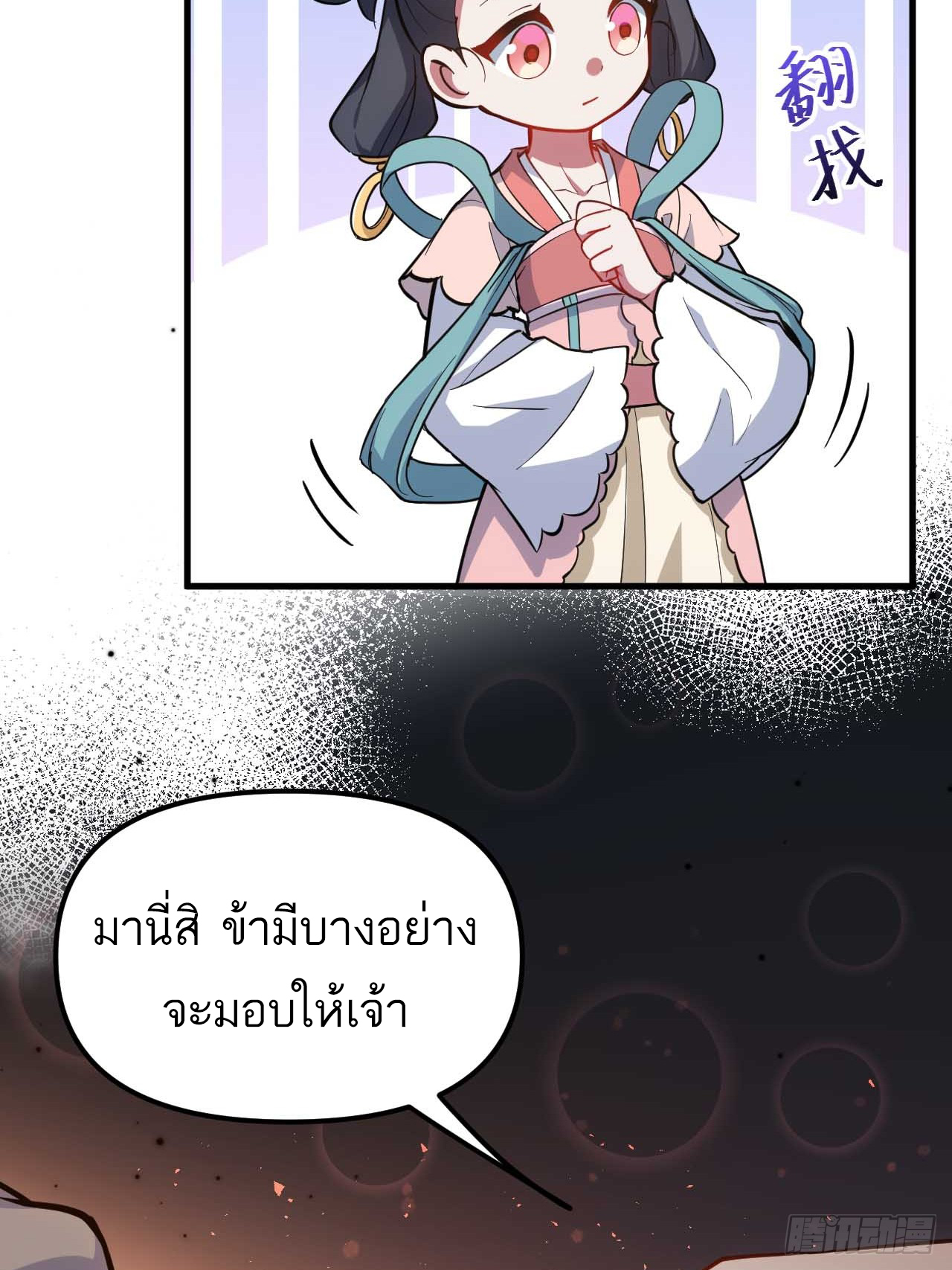 กำเนิดร่างเทวะบรรพกาล ตอนที่ 11 หน้า 36