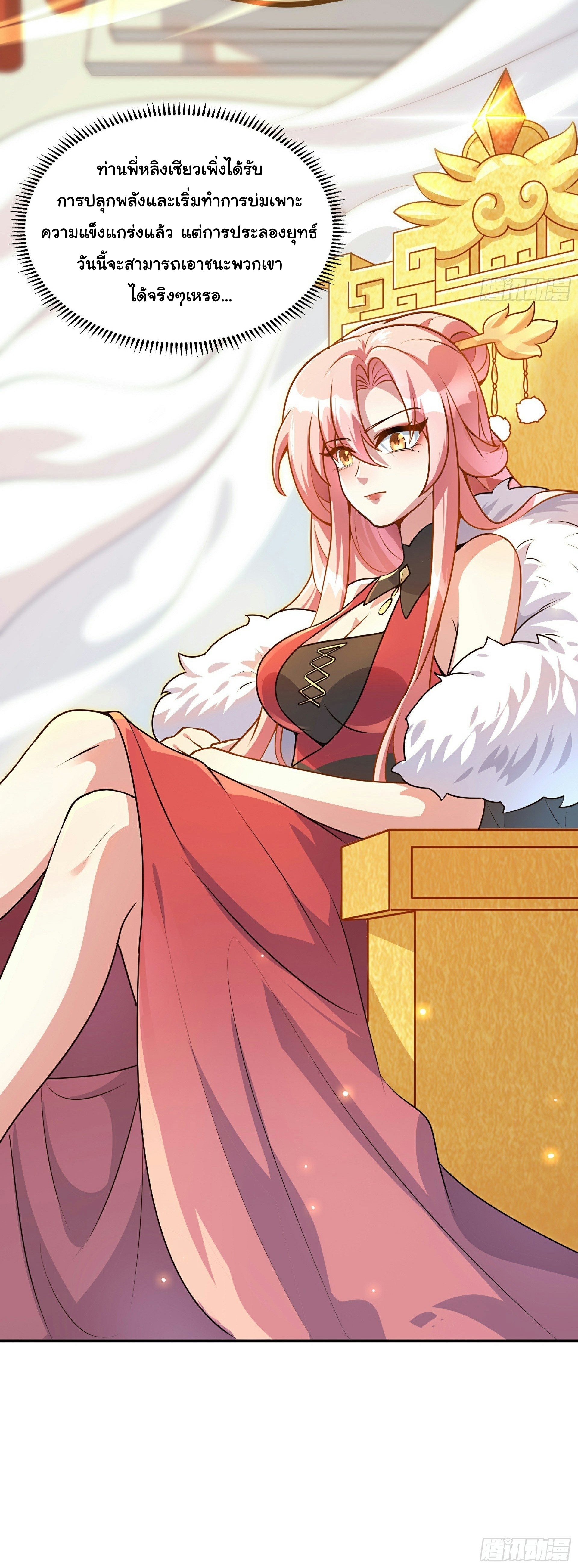 เทพเซียนหมื่นวิถี ตอนที่ 4 หน้า 23