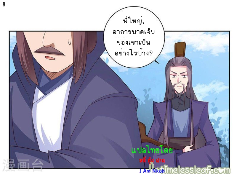 Above All Gods เทพยุทธเหนือเทวะ ตอนที่ 65 หน้า 9