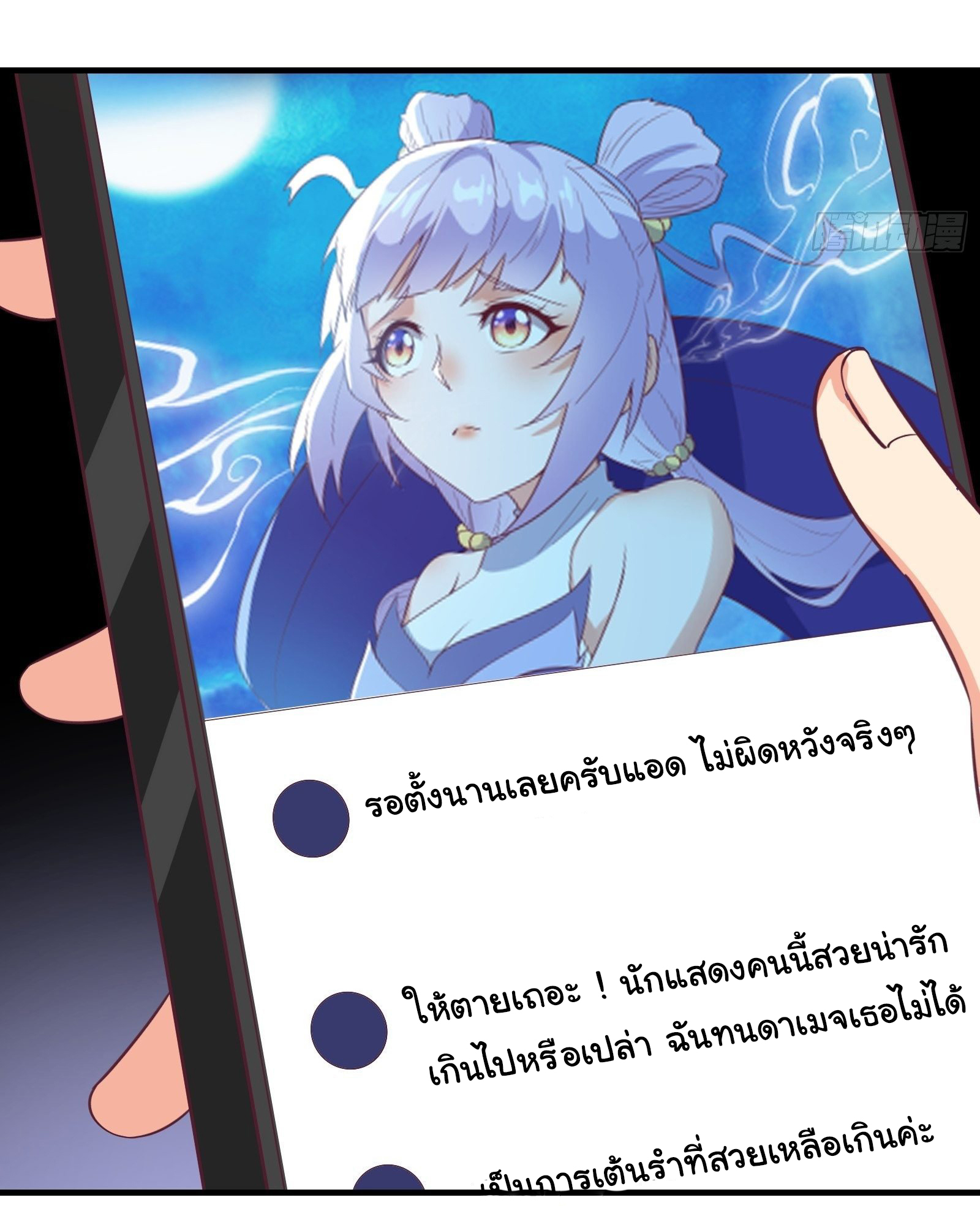 สู่เส้นทางแห่งราชาตะวันตก (my journey to the west ) ตอนที่ 21 หน้า 19