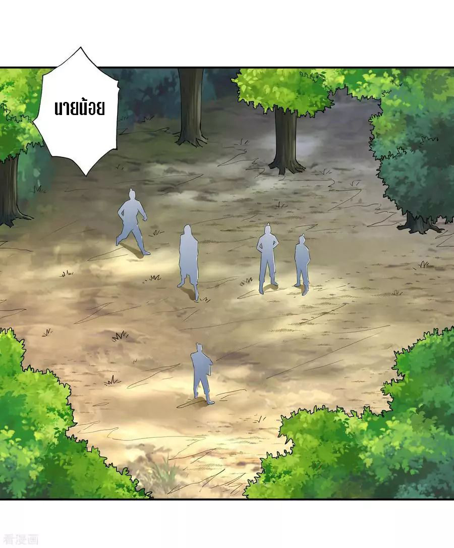 Wu Ling Sword Master ตอนที่ 18 หน้า 32